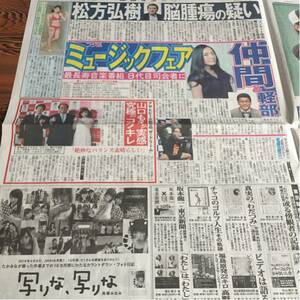 2016.2/24新聞 仲間由紀恵軽部真一山口もえ松方弘樹佐藤美希トレンディエンジェル瀬戸大也