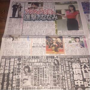 2015.9/8新聞 桜庭ななみ川島なお美鎧塚俊彦橋本奈々未中村勘九郎上島竜兵