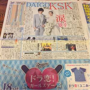 2016.4/30新聞 DAIGO 北川景子 広瀬すず 野村萬斎