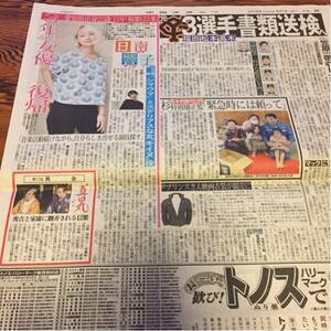 2016.5/1新聞 日南響子