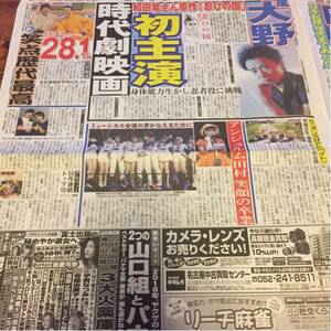 2016.5/31新聞 大野智林家三平林家たい平アンジュルム田村芽実