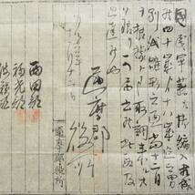 古文書 明治六年 お役所の書類 国民軍関係 邇摩郡 島根県_画像2