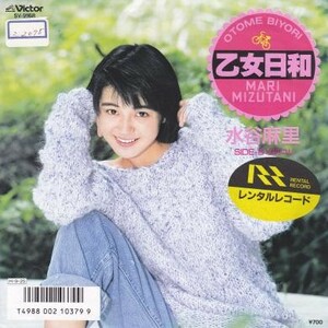 即決！水谷麻里 / 乙女日和 [7”] EP 和モノ アイドル 筒美京平