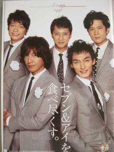 SMAP（スマップ）セブンイレブン 2012年夏サマーギフトカタログ 非売品