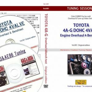 【2枚セット】DVDは4A-Gエンジン オーバーホール&ベンチテスト動画、CDはミッションデフ・サス・ブレーキをPDF版で学ぶ完璧セット!　