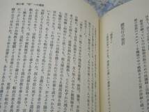 死なう団事件―軍国主義化の狂信と弾圧 保阪 正康_画像3