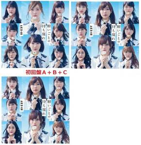 AKB48☆願いごとの持ち腐れ☆初回A+B+C☆CD3枚セット☆