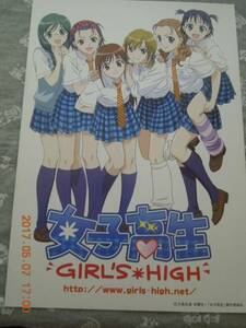 女子高生 GIRL’S HIGH イラストカード 大島永遠 非売品