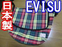 日本製　EVISU　エヴィス　ショルダーバッグ　チェック柄　MADE IN JAPAN_画像1