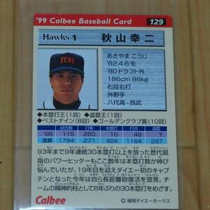 プロ野球チップス1999 福岡ダイエーホークス 秋山幸二選手の画像2