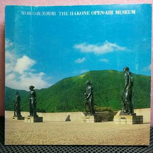 Art hand Auction Herausgegeben vom Hakone Open-Air Museum, 1980, Malerei, Kunstbuch, Sammlung von Werken, Illustrierter Katalog