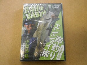 ＤＶＤ　イヨケン　流岸釣りエンジョイ術！！　伊豫部健　未開封新品！！