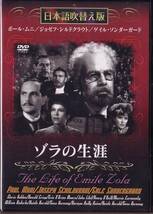 MA 日本語吹替え / 字幕 選択対応　「ゾラの生涯」　ポール・ムニ　ジョセフ・シルドクラウト　ゲイル・ソンダーガード_画像1