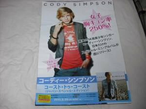 CODY SIMPSON 　コーディー・シンプソン　ポスター　送料は別途です。　シワ多し