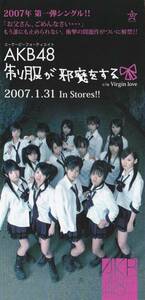 AKB48 　初期　制服が邪魔をする フライヤー