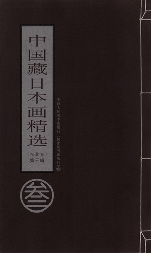 9787530530900 Selten!Limitiertes Exemplar!Super günstig!Chinesische Sammlung japanischer Gemälde: Tohoku-Band, 3. Auflage, Malerei, Kunstbuch, Sammlung von Werken, Kunstbuch
