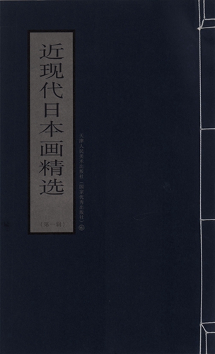 9787530529690 Rare! Limited edition! Super cheap! A selection of modern and contemporary Japanese paintings, Part 1. A collection of Japanese paintings published in China, painting, Art book, Collection of works, Art book