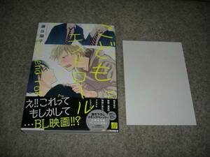 BL●藤谷陽子「こどもエンドロール」・特典つき・期間限定出品