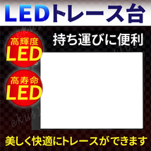 トレース台 A4 LED トレースボード ライトテーブル 薄型 3段階調光 イラスト マンガ スケッチ 製図 USB電源 _画像3