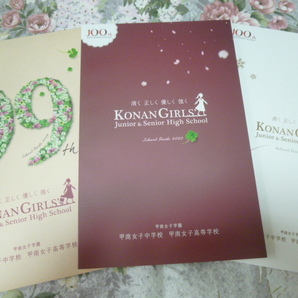 送料込! 2019-2021 兵庫県 甲南女子 中学校・高等学校 学校案内セット(学校パンフレット 学校史 私立 中学・高校 女子校 女子高 制服紹介