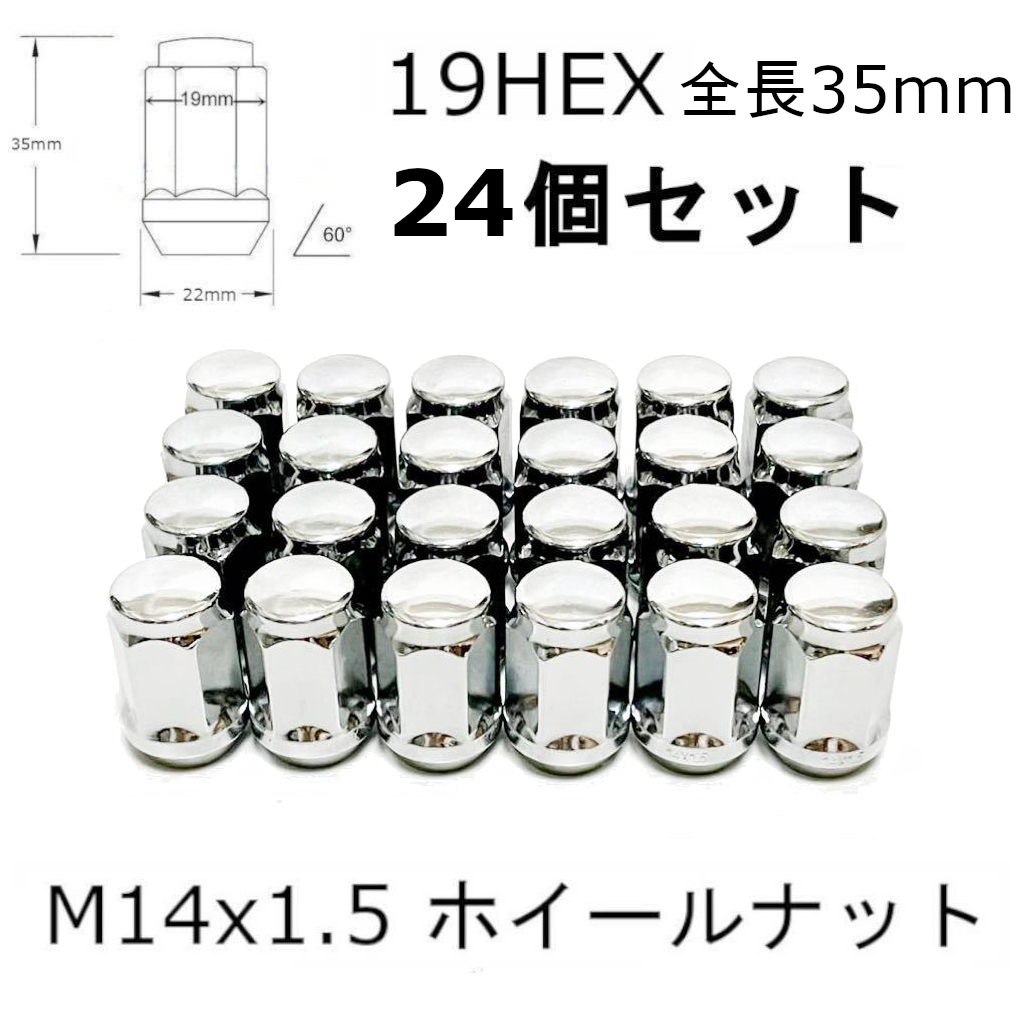 24個セット M14-1 5ホイールナット クローム19HEX 袋タイプ トヨタ