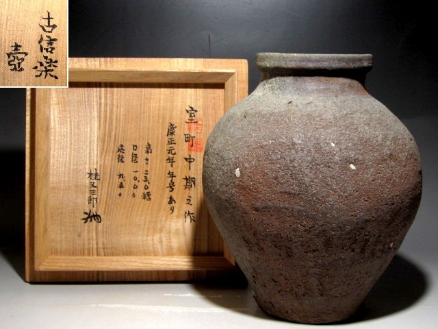 ルカリ× 古信楽 古箱付き L47-3 gAe6v-m54110419990 茶碗 れなし