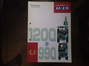  Kubota heavy equipment catalog U-15
