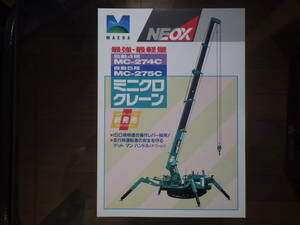  front rice field factory heavy equipment catalog MC-274C/MC-275C