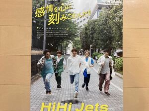 **HiHi Jets/ beautiful boy /7MEN samurai * scraps Myojo 2022/7 month number 17P