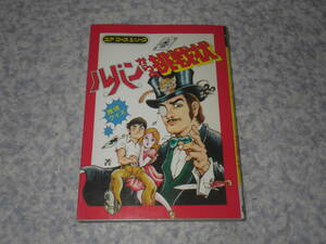  detective quiz Lupin from challenge shape Gakken 