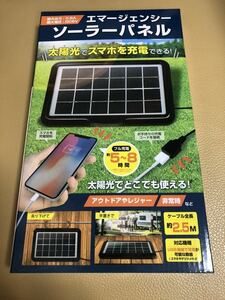限定1 エマージェンシー　ソーラーパネル　スマホ充電　防犯カメラ充電　キャンプ　アウトドア　携帯　太陽光