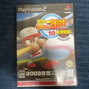 PS2 実況パワフルプロ野球10 超決定版