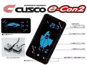 クスコ e-con2 電調式減衰力40段コントローラー (14mm/14mm) 00B 60J 1414