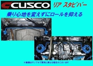 クスコ リアスタビバー(20φ仕様) スイフト スポーツ ZC33S 60J 311 B20