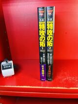 佐木 飛朗斗 小説 疾風伝説 特攻の拓1 外伝~疾風伝説の彼方に＋特攻の拓2 外伝~解き放たれた野性の天使達~ (NOVELヤンマガKC)2冊セット_画像1