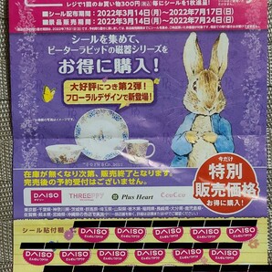 ダイソー キャンペーンシール ピーターラビット