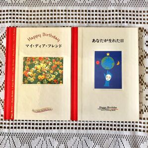 Happy Birthday Books 2冊