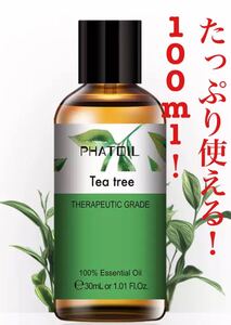 たっぷり使える大容量100mlが送料無料でこのお値段!純粋精油ティーツリー