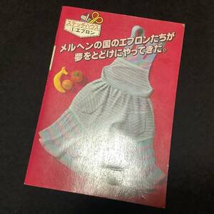 [ старая книга ] Showa Retro meruhen fancy иллюстрации Tamura setsuko шитье Be ручная работа фартук рукоделие ручная работа po M стежок house 