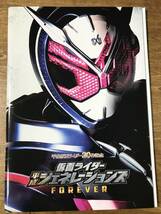 仮面ライダー 平成ジェネレーションズ FOREVER パンフレット 未開封DVD付き 2018年 送料198円～_画像1