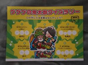 鬼太郎茶屋 ビックリマン ステッカー 非売品 ゲゲゲの鬼太郎 鬼太郎