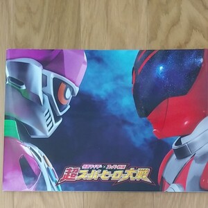 映画パンフレット 仮面ライダースーパー戦隊超スーパーヒーロー大戦DVDつき