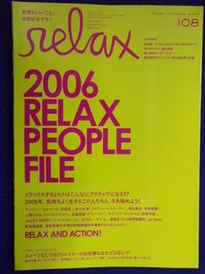 3102 relaxリラックス 2006年2月号No.108