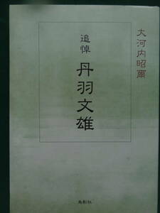 .. Niwa Fumio большой Kawauchi ..: работа птица . фирма 2006 год Niwa Fumio. автор теория * рабочая теория * раз .