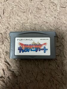 ドラゴンクエストモンスターズキャラバンハート