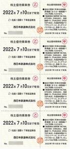 西日本鉄道 西鉄 / 株主優待乗車券(切符)【4枚セット】※複数あり / 2022.7.10まで