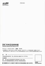 DIC川村記念美術館招待券【1枚（2名分）】 / 2023.3.31まで / ヴァシリーカンディンスキー / 株主優待_画像2