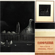 佐藤暢男　銅版画　メゾチント　「メキシコの鳩」　１９７２年　５５．５×６５．４ｃｍ　　_画像1