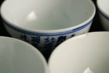 TB526道八 煎茶器 茶碗 5客◇茶道具/染付/茶盃/ぐい呑/猪口/磁器/時代/骨董/古美術/陶芸/工芸/民藝/漢詩/山水文/古道具タグボート_画像8