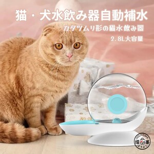 猫犬 水飲み器 自動給水器猫用犬用 自動フィルター付き給水器 電気不要 自動補水ペット水飲みボウル 猫犬お留守番対策水飲み ブルー